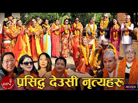 Prasiddha Deushi Nritya Haru | Arun Upatyaka | Sanai Ta Hau Bajyo | Dhaka ra Maka Fulai Ra Fulyo