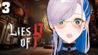 #3【Lies of P】RIP MY MUSCLE MEMORY (SPOILER ALERT)【Pavolia Reine/hololiveID 2nd gen】