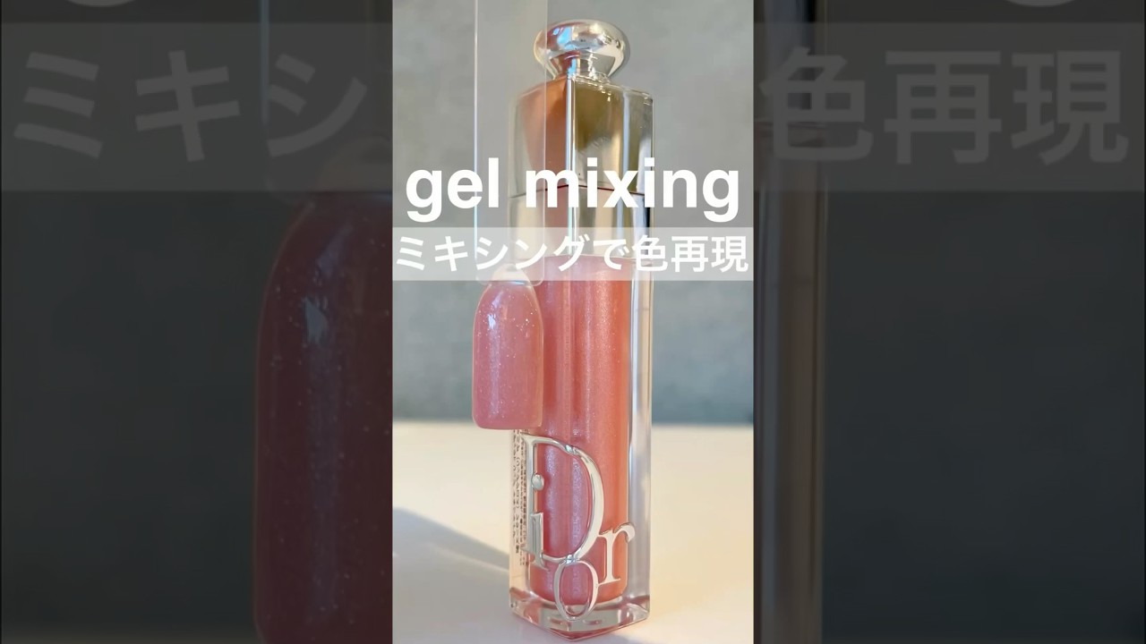 ミキシングで色再現🥣💕#ネイル #nails #mixing #nailart