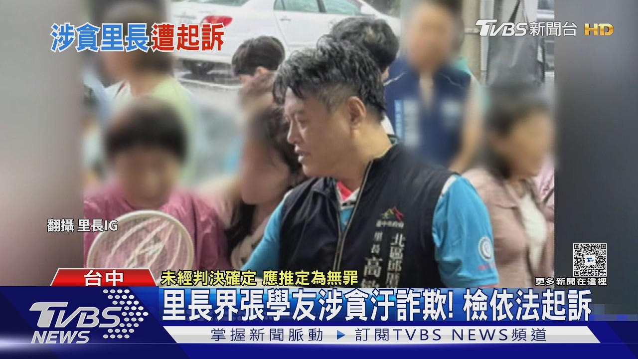 影音／里長界張學友涉貪！轉租活動中心牟利　詐補助22萬四連霸夢碎