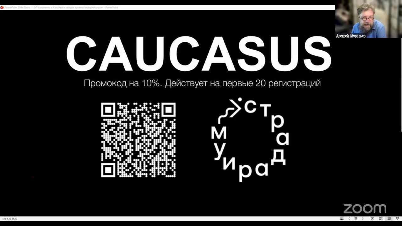 Аргонавты в Колхиде и загадка древней истории грузин