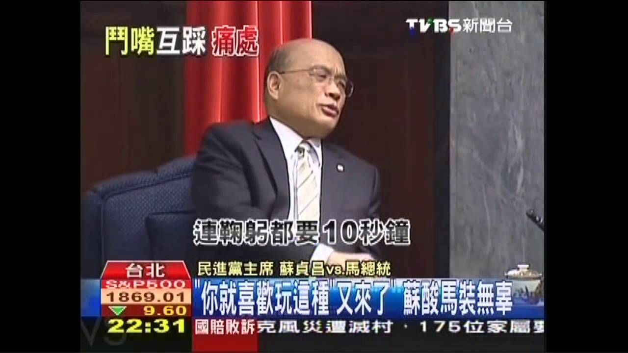 互酸踩痛腳！蘇：我明天再來　馬愣住口吃