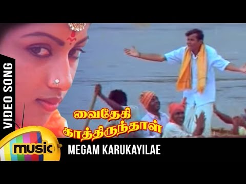 Megam Karukkaiyile Video Song | Vaidehi Kathirunthal Tamil Movie | Vijayakanth | Revathi | Ilayaraja