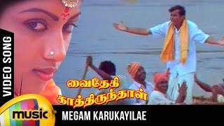 Megam Karukkaiyile Video Song  Vaidehi Kathiruntha