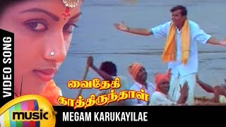 Download lagu Megam Karukkaiyile Video Song | Vaidehi Kathirunthal Tamil Movie | Vijayakanth | Revathi | Ilayaraja mp3 Download lagu Megam Karukkaiyile Video Song | Vaidehi Kathirunthal Tamil Movie | Vijayakanth | Revathi | Ilayaraja mp3