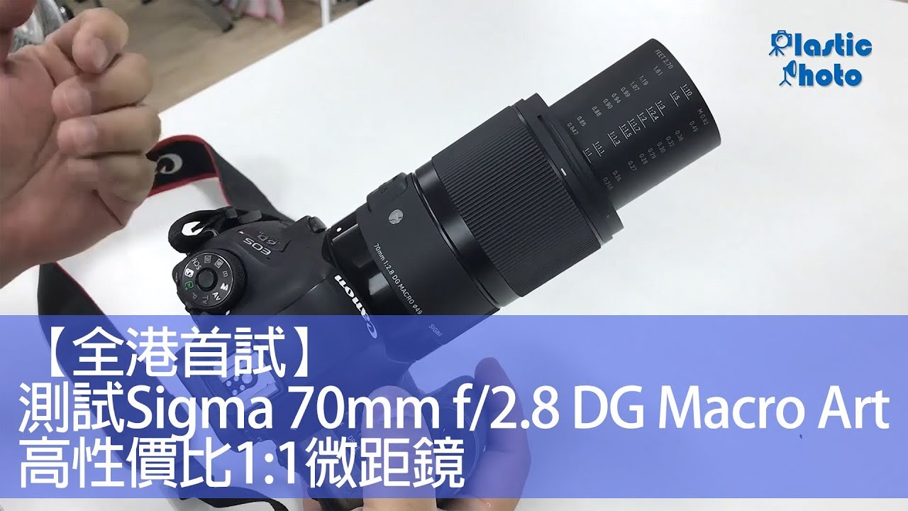 【全港首試】測試Sigma 70mm f/2.8 DG Macro Art  高性價比1:1微距鏡