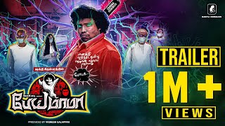 Pei Mama - Official Trailer  Yogi Babu  Shakthi Ch