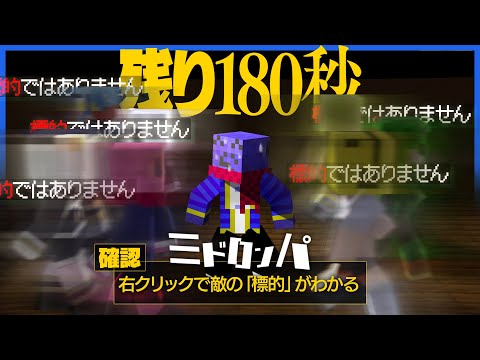 [確認]で敵をお手軽にあぶり出すはずが、天才リスナーとギリギリの追いかけっこをするはめになるらっだぁ【マインクラフト / みどろんぱ】