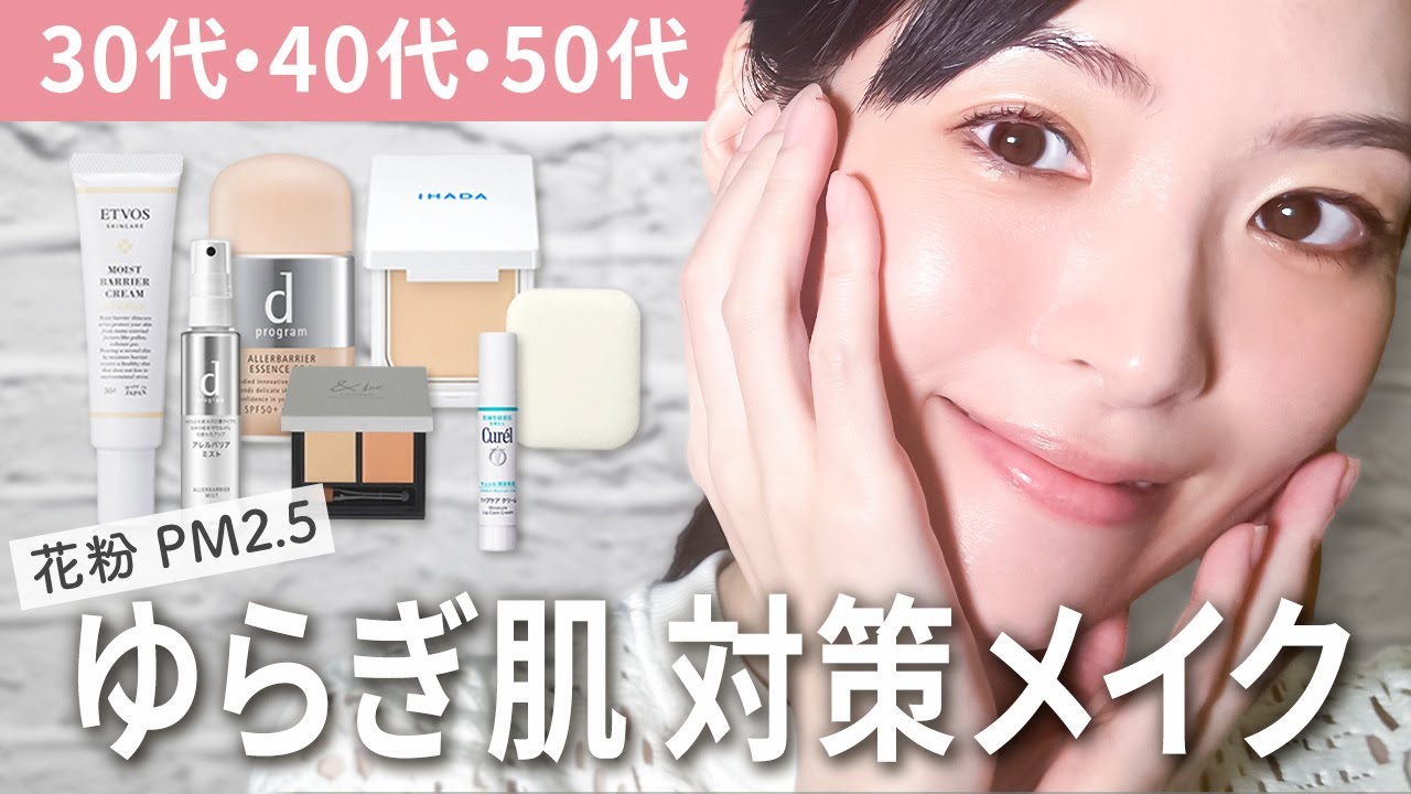 これでベースメイク迷子から解放。超乾燥肌・敏感肌のお肌を守る"保湿"コスメだけを選びました【ゆらぎ肌/赤み肌】