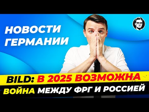 Новости Германии 17янв: У Шольца проблемы, 17% за канцлера Вагенкнехт, Протесты против AfD, Миша Бур