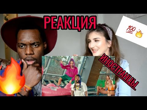 Иностранцы реагируют на Тимати feat. Егор Крид - Гучи (премьера клипа 2018)