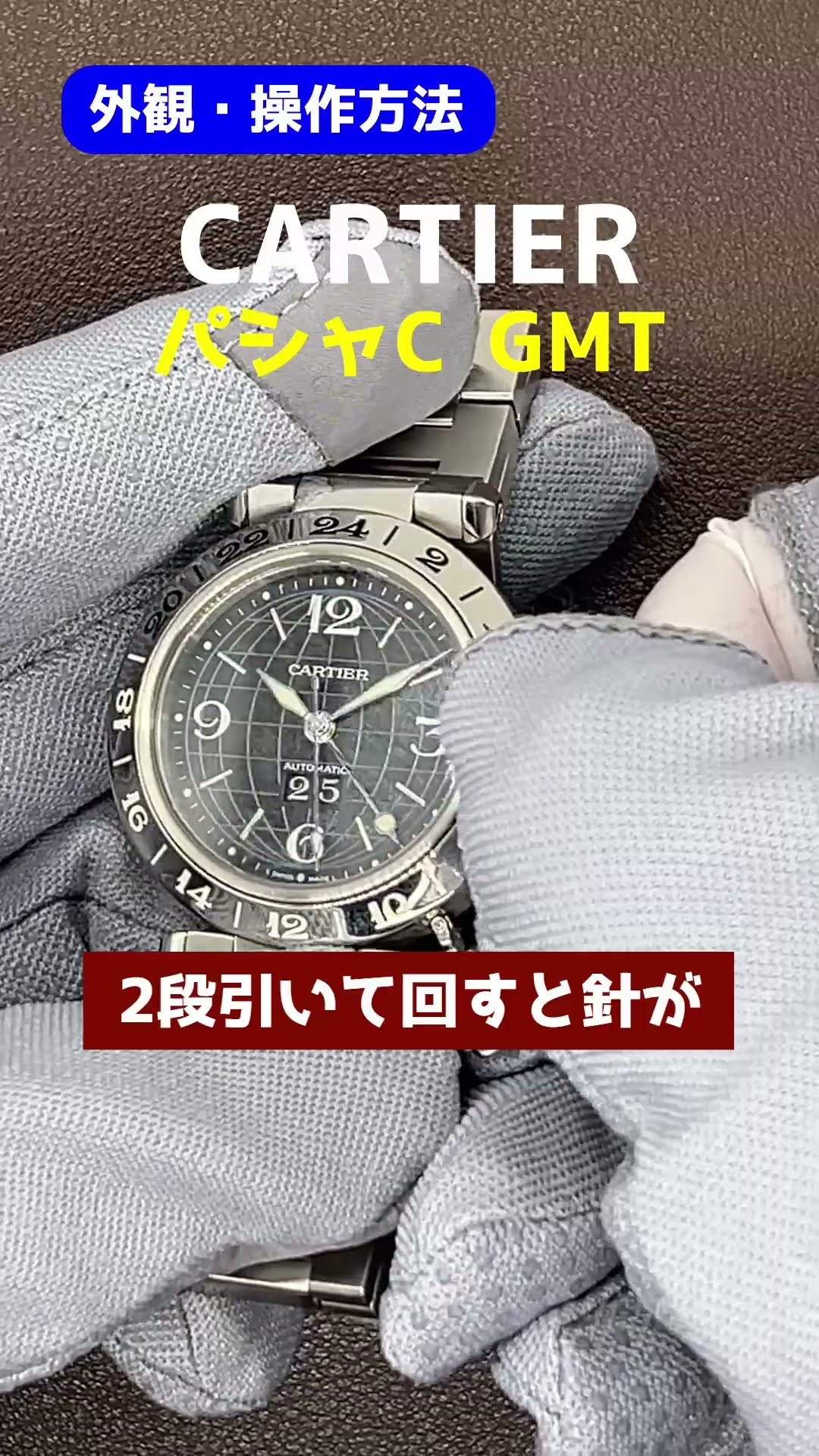 HA-7443| カルティエ パシャC メリディアンGMT 2550 SS ブラック HA-7443| カルティエ パシャC メリディアンGMT 2550 SS ブラック