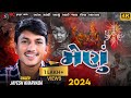 મેણું || Aalap || Sikotar Ma No Aalap || Jayesh Kharvada Aalap 2024 #Sikotar #2024