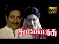 Thaye Varuga Rajesh Rajalakshmi Devishree Superhit Hit Tamil Movie HD