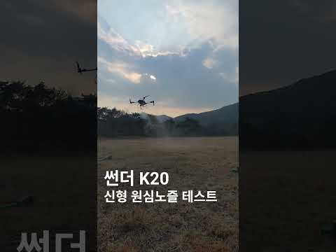 THUNDER 비행 영상 1