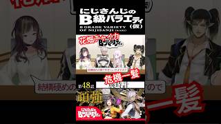 【にじさんじ切り抜き】やる気を出すイブラヒムとやられたがる花畑チャイカ(イブラヒムショート9、花畑チャイカショート5)【にじさんじのB級バラエティ(仮)】【#Shorts】
