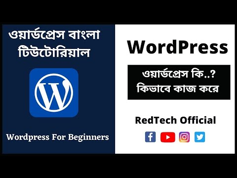 1 What Is WordPress Explained for Beginners Wordpress Bangla Tutorial