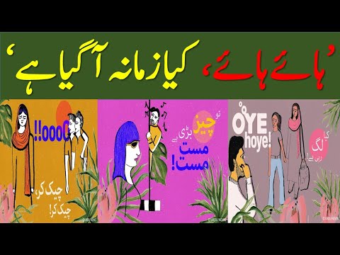aurat march 2020 || message for everyone on International Women's Day || aurat march pakistan ||