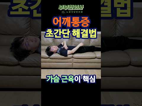 어깨 목 통증 완화를 위한 치료법과 꿀팁