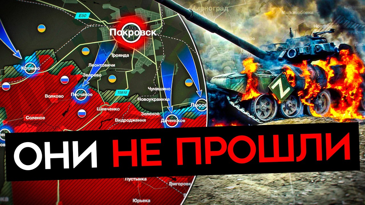 ПЕРЕЛОМ НА ФРОНТЕ. ВСУ остановили армию России у Покровска