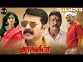Circle Full Movie Mammootty Varalaxmi Sarathkumar Neha Saxena Sampath Raj Mask Studios