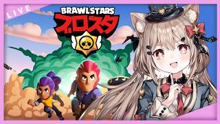 【ブロスタ/参加型】初心者＆無課金ブロスタ日記✨ひなたと一緒にレッツバトル💖負けられない戦いが始まるっ🎀✨#ブロスタ #brawlstars #新人Vtuber
