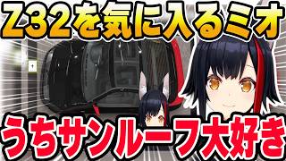 【Forza Horizon 6】 Z32をミオしゃカラーにデザインしドライブを楽しむ【ホロライブ切り抜き/大神ミオ】