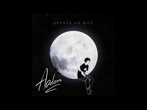 Video thumbnail for Дорога ко мне (Road to me)