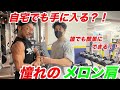 自宅で簡単にできる! 肩トレーニング!