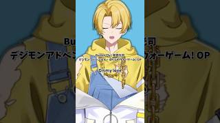 【登録者1000人まで毎日投稿】デジモン懐かしいいいButter-Fly大好きな曲です！！ #歌ってみた #新人歌い手 #Butter-Fly#vtuber #shorts