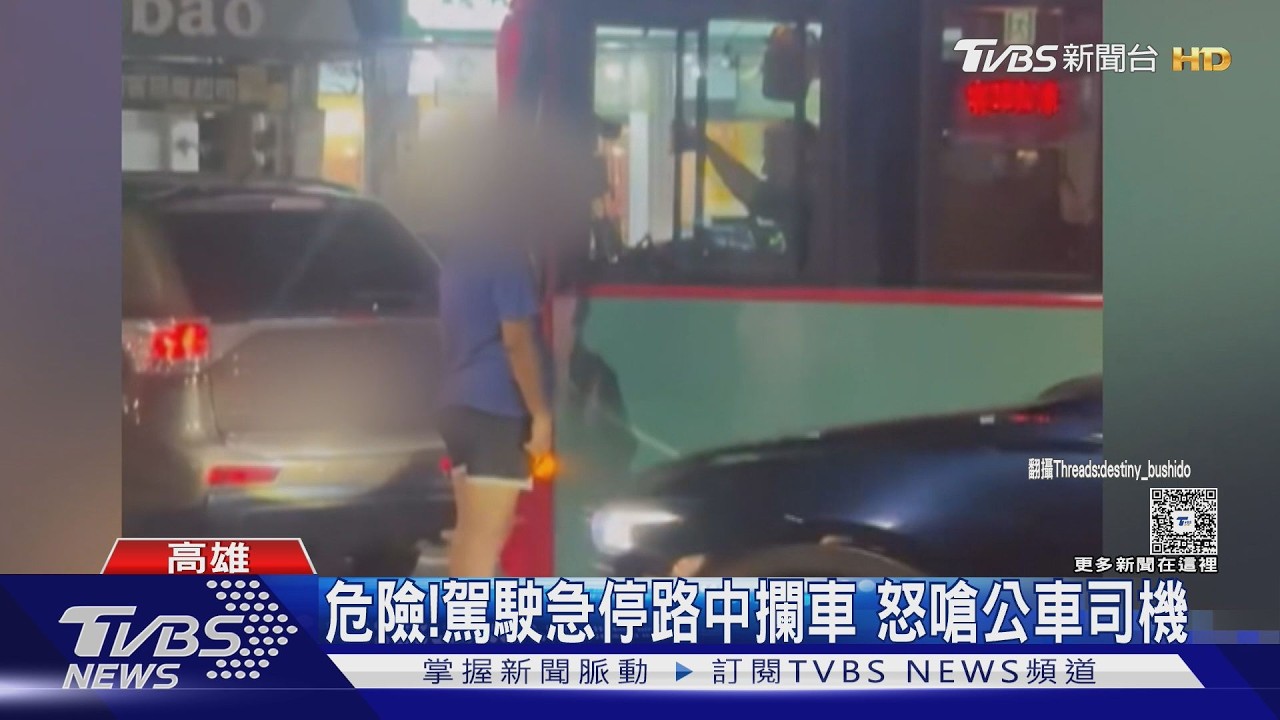 影音/小客車硬鑽攔公車嗆聲!外籍司機淡定喊報警 違規男秒逃