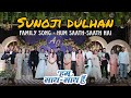 FAMILY DANCE ON SUNOJI DULHAN SONG GROOM S FAMILY SURPRISES BRIDE WITH HUM SATH SATH HAI THEME