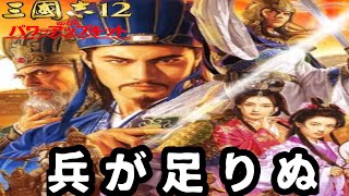 【56】三国志12 パワーアップキット