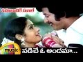 Samajaniki Saval Telugu Movie Video Songs Nadiche O Andama Full Video Song Krishna Sridevi