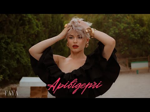     FAYA – Арівідерчі | Mood Video 2026