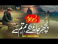 Without Music Most Famous Urdu Ghazal Bichar Jainge Hum Tum Se Zubair Ahmed