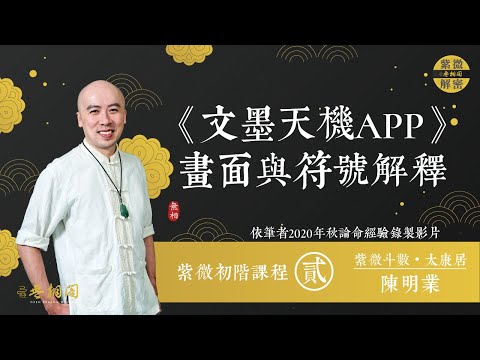 紫微斗數線上排盤