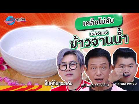 คลิกเพื่อดูคลิปวิดีโอ