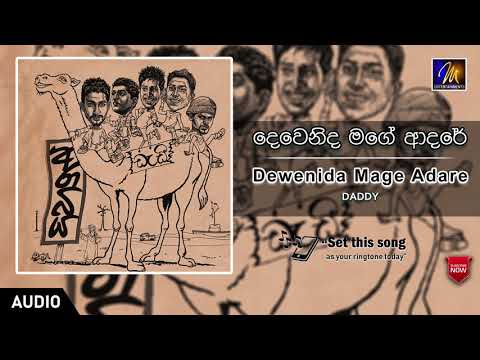 Daddy - Dewenida Mage Adare (දෙවෙනිද මගේ ආදරේ) | Official Music Audio