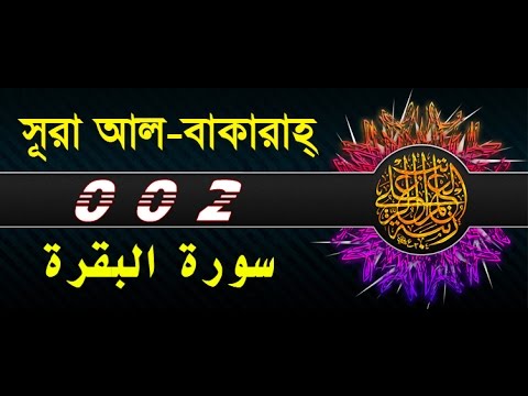 Download 88+ Contoh Surat Surat Al Baqarah Video Download Terbaru Gratis
