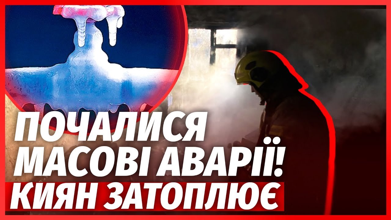 🔥У ці хвилини! ГОРЯТЬ ВИСОТКИ У КИЄВІ, НАКРИЛО РАДУ. Йде транспортний колапс