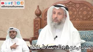 151 - إلى من كان الخطاب في قوله تعالى (وَاذْكُرُوا نِعْمَةَ اللَهِ عَلَيْكُمْ)؟ - عثمان الخميس