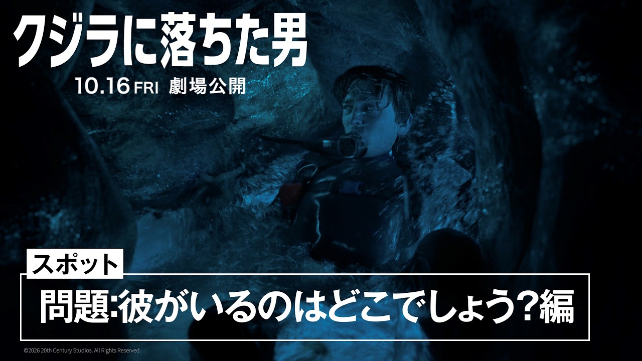 スポット「問題:彼がいるのはどこでしょう?編」