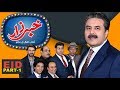 Khabarzar with Aftab Iqbal | Eid Special Episode Day 1 | Part -1 | 05 June 2019 | Aap News