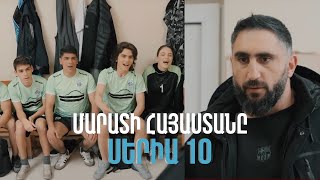 Մարատի Հայաստանը/Marati Hayastany/Սերիա 10