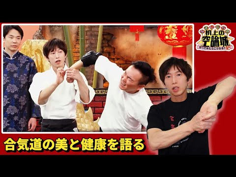 Comedian tries Aikido on popular TV show! Talks about the health benefits of Aikido