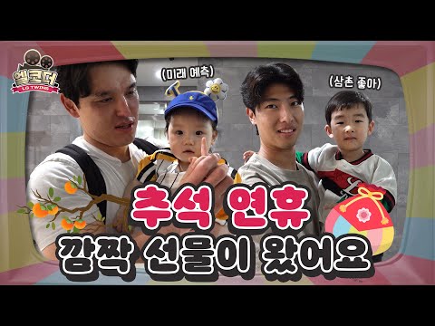 이든&채이와 함께한 추석맞이 퇴근길🌕 [엘코더]