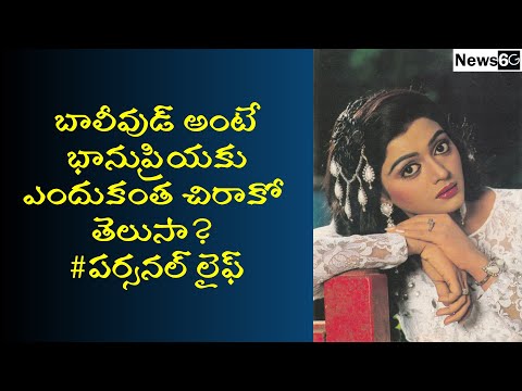 bhanupriya personal life in telugu