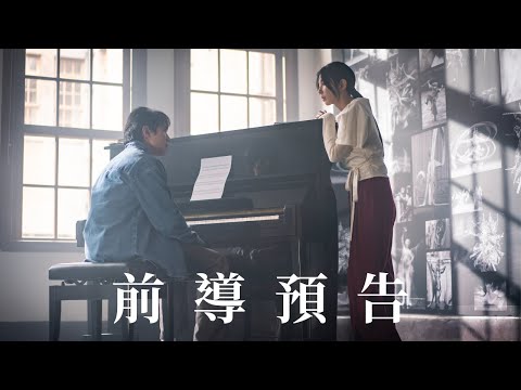 〈啵me之我的青春住了鬼〉前導預告