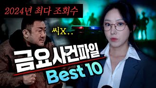 Download lagu 욕설이 난무했던 2024년 흉악 범죄사건 베스트10 | 금요사건파일 모음 mp3